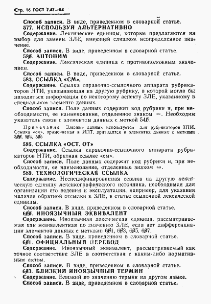 Страница 19 ГОСТ 7.47-84