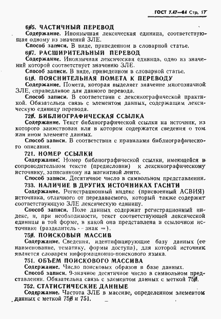 Страница 20 ГОСТ 7.47-84