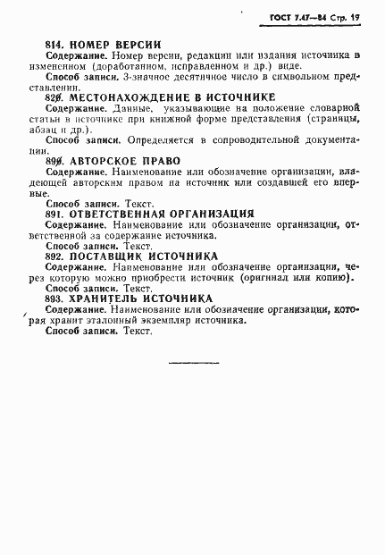 Страница 22 ГОСТ 7.47-84