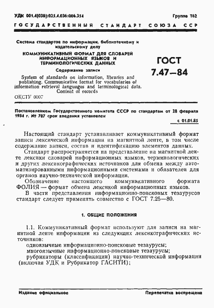 Страница 4 ГОСТ 7.47-84