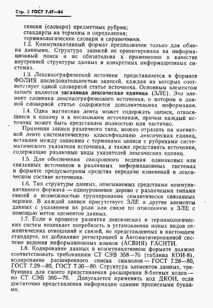 Страница 5 ГОСТ 7.47-84
