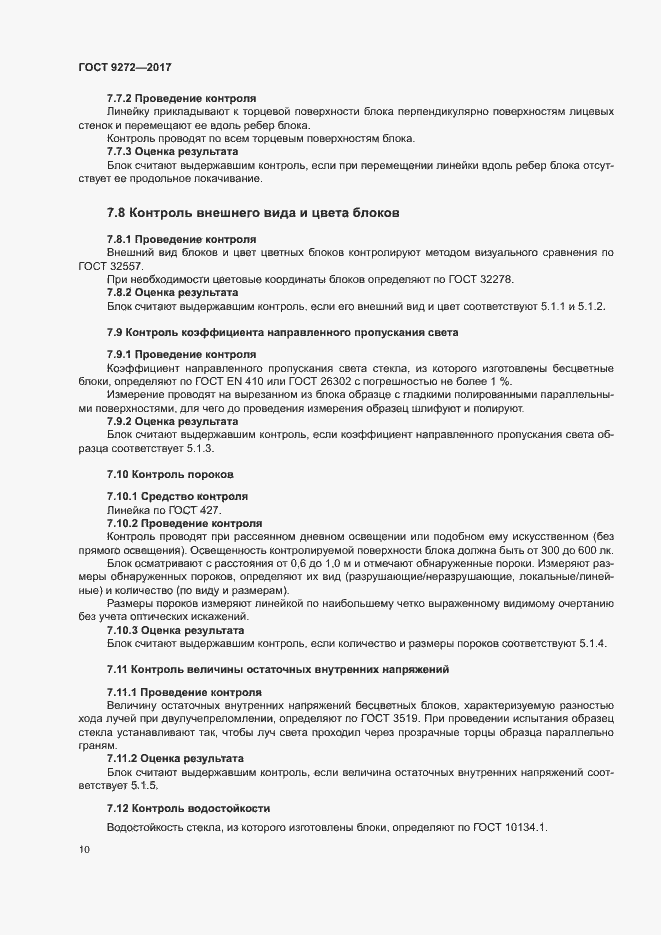 Страница 13 ГОСТ 9272-2017