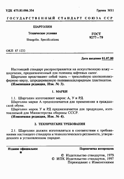 Страница 2 ГОСТ 9277-79