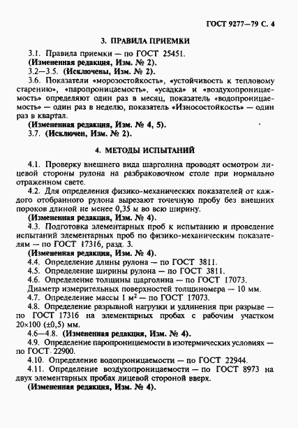 Страница 5 ГОСТ 9277-79