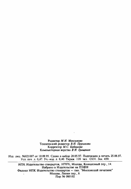 Страница 8 ГОСТ 9277-79