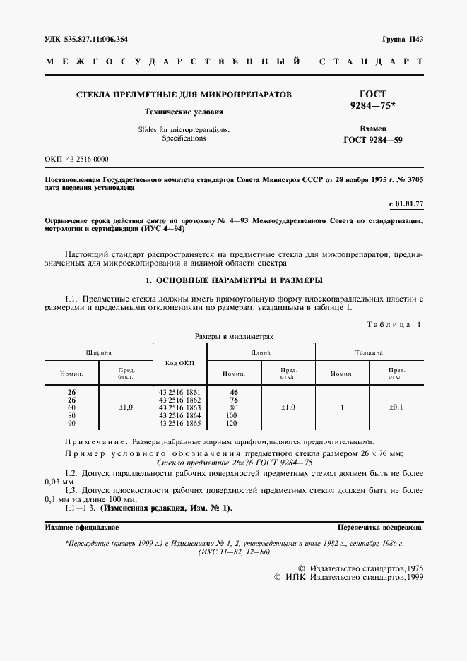 Страница 2 ГОСТ 9284-75