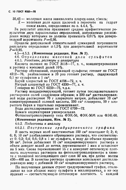 Страница 11 ГОСТ 9285-78