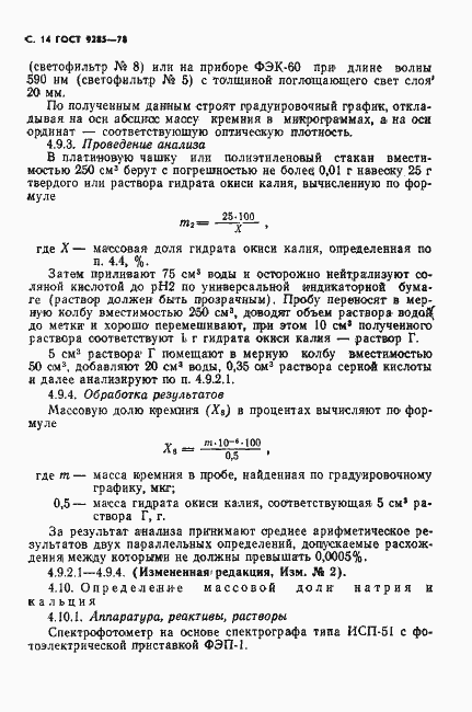 Страница 15 ГОСТ 9285-78