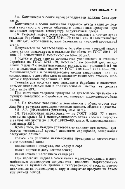 Страница 22 ГОСТ 9285-78