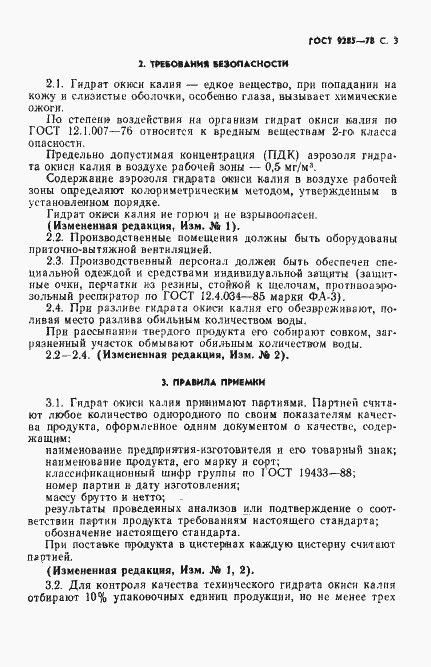 Страница 4 ГОСТ 9285-78