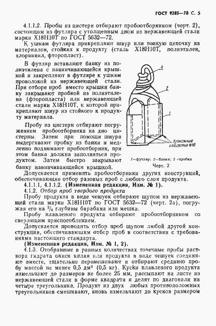 Страница 6 ГОСТ 9285-78
