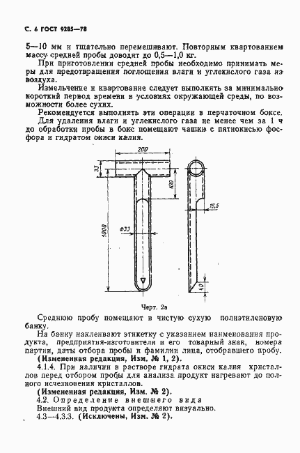 Страница 7 ГОСТ 9285-78