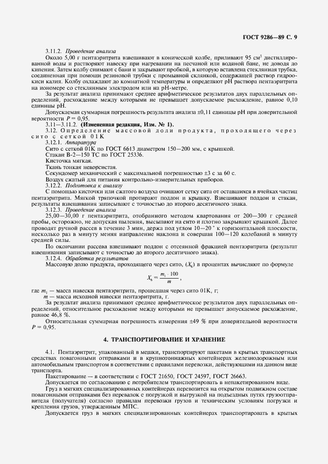 Страница 10 ГОСТ 9286-89