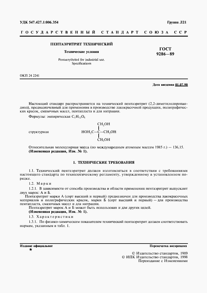 Страница 2 ГОСТ 9286-89