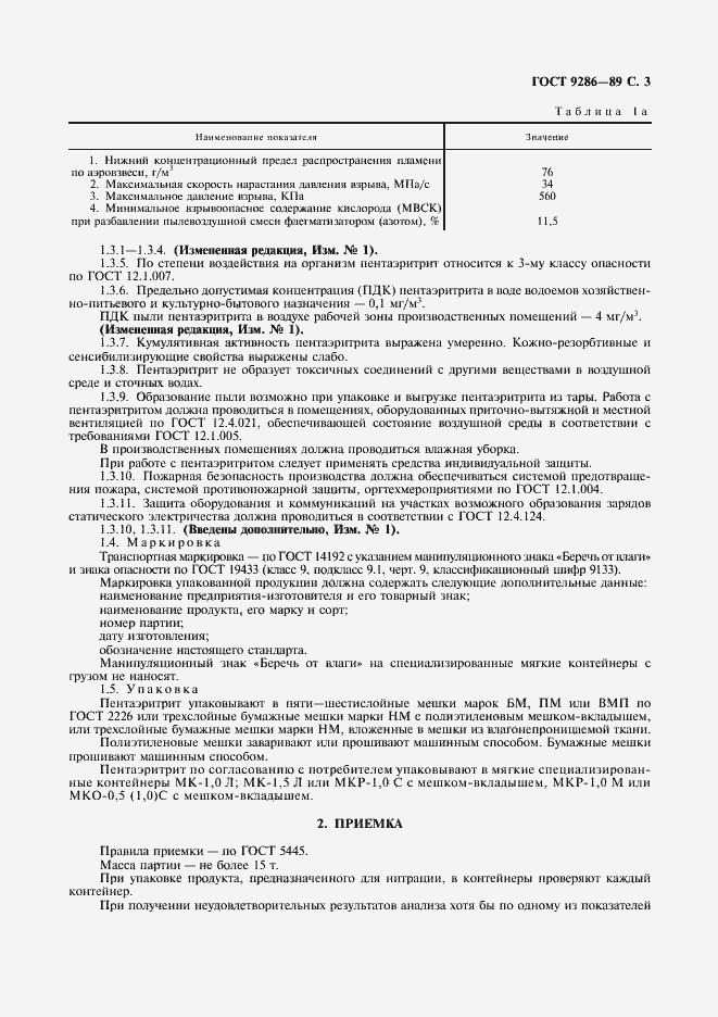 Страница 4 ГОСТ 9286-89