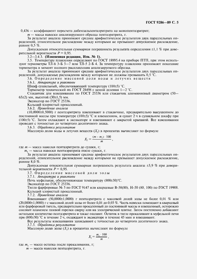 Страница 6 ГОСТ 9286-89