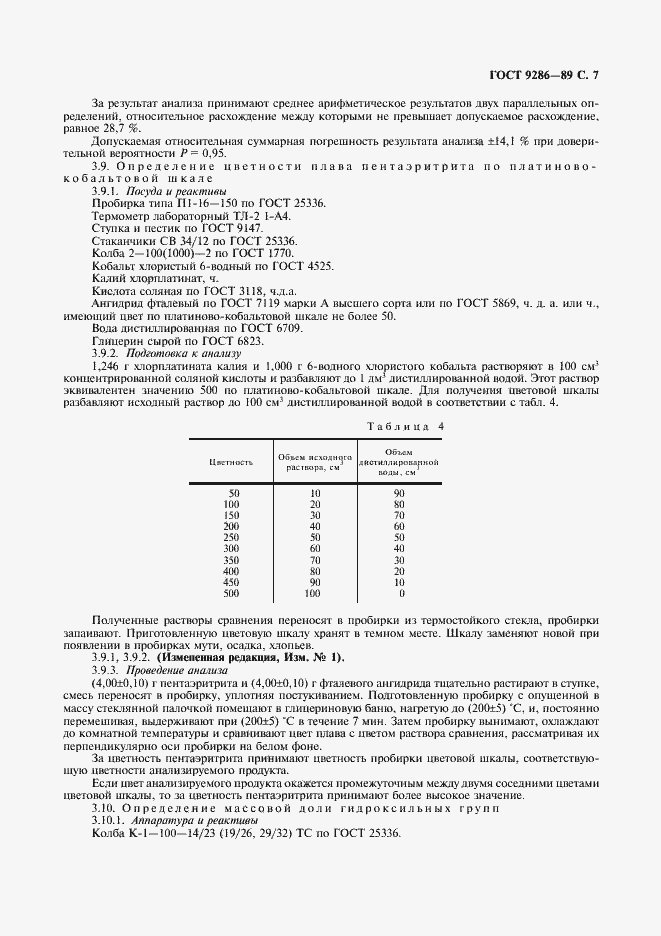 Страница 8 ГОСТ 9286-89