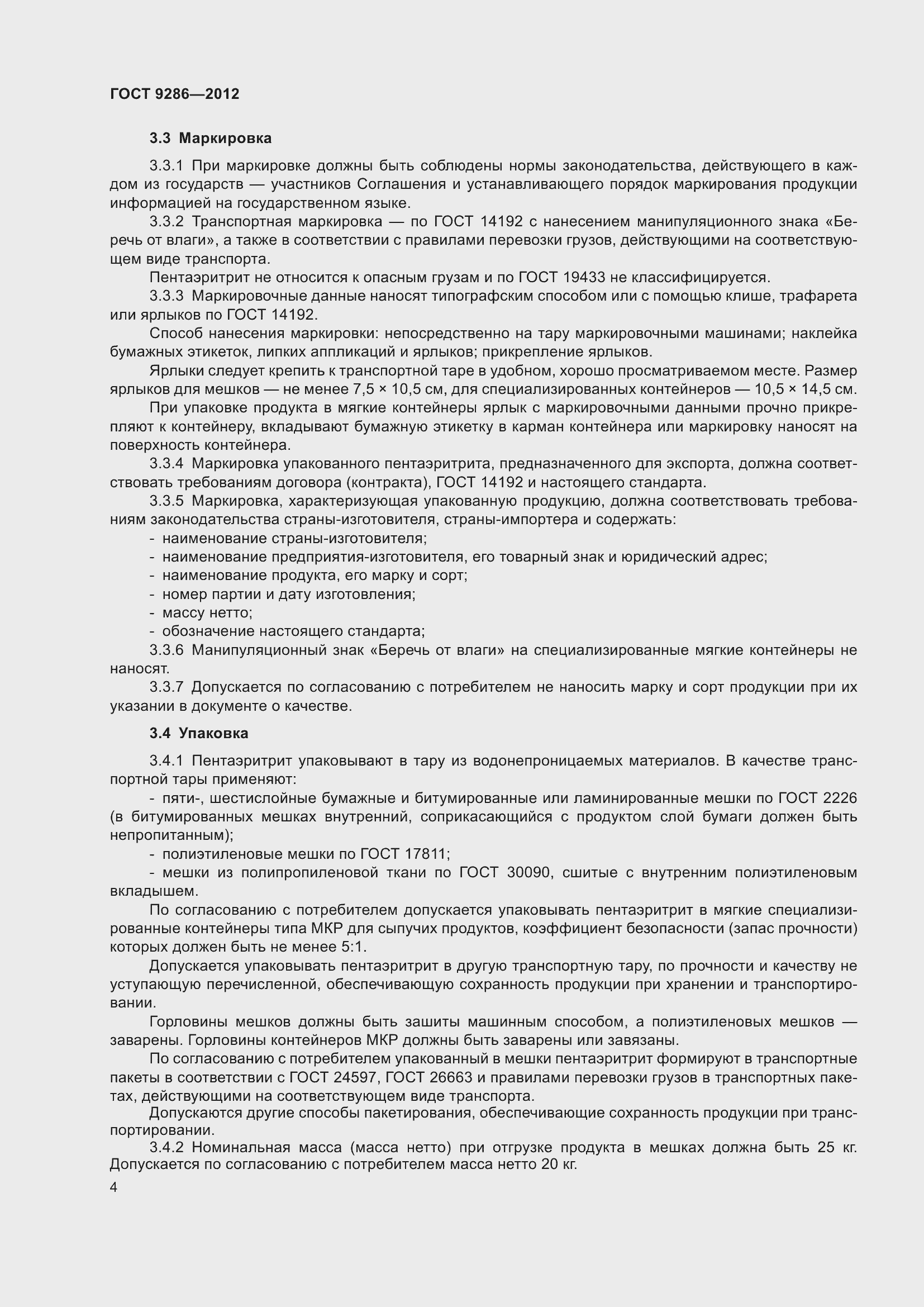 Страница 10 ГОСТ 9286-2012