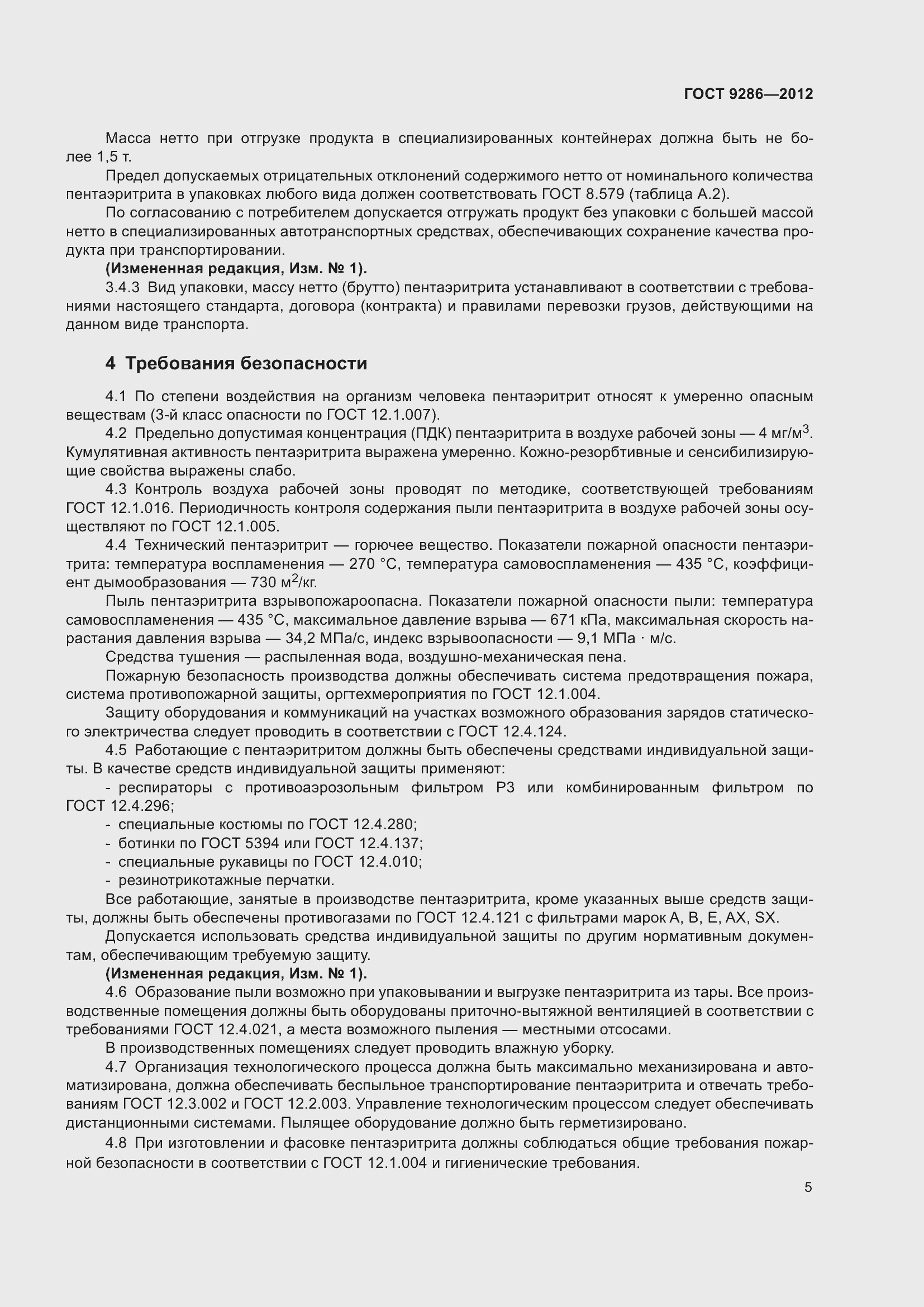 Страница 11 ГОСТ 9286-2012