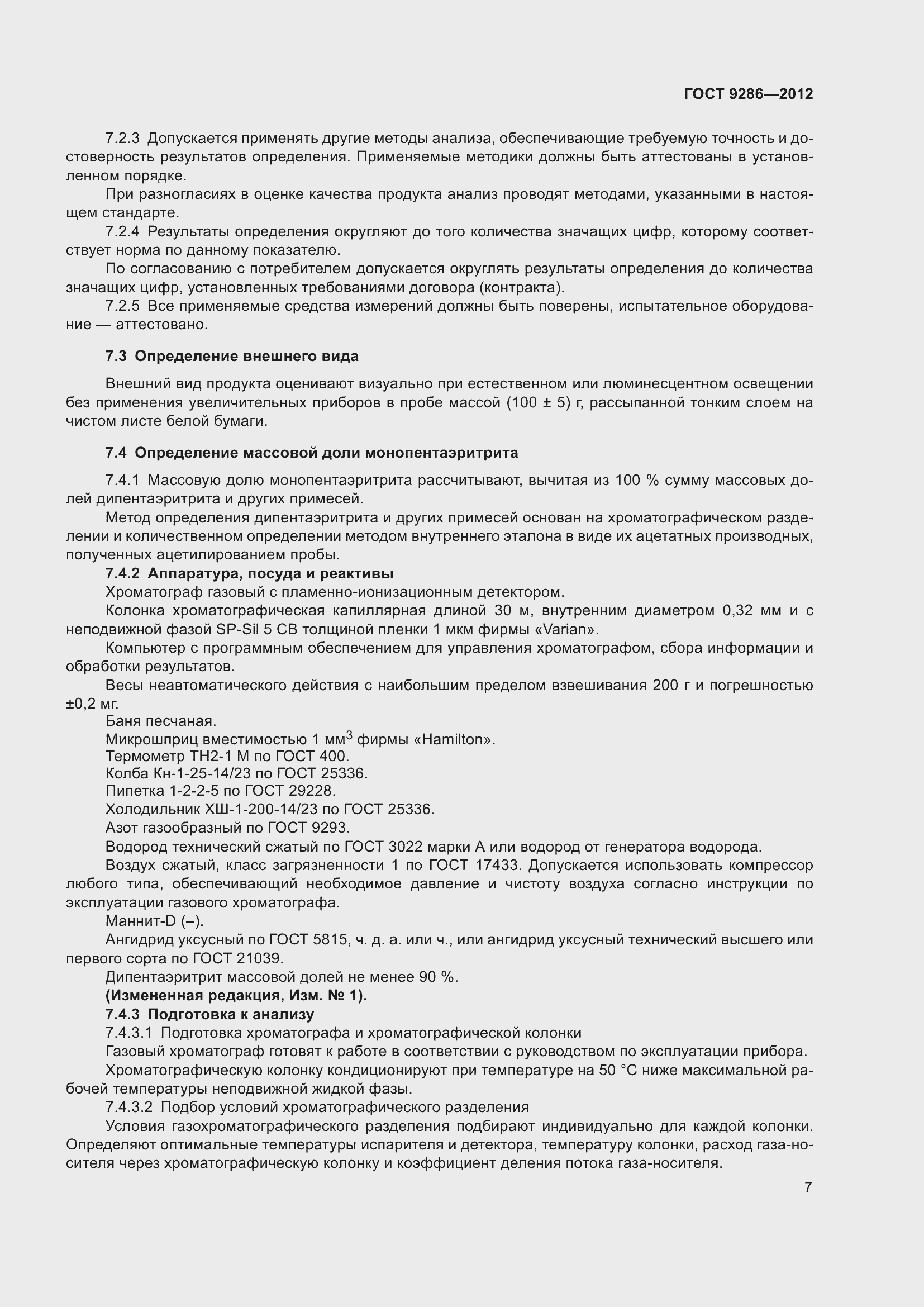 Страница 13 ГОСТ 9286-2012