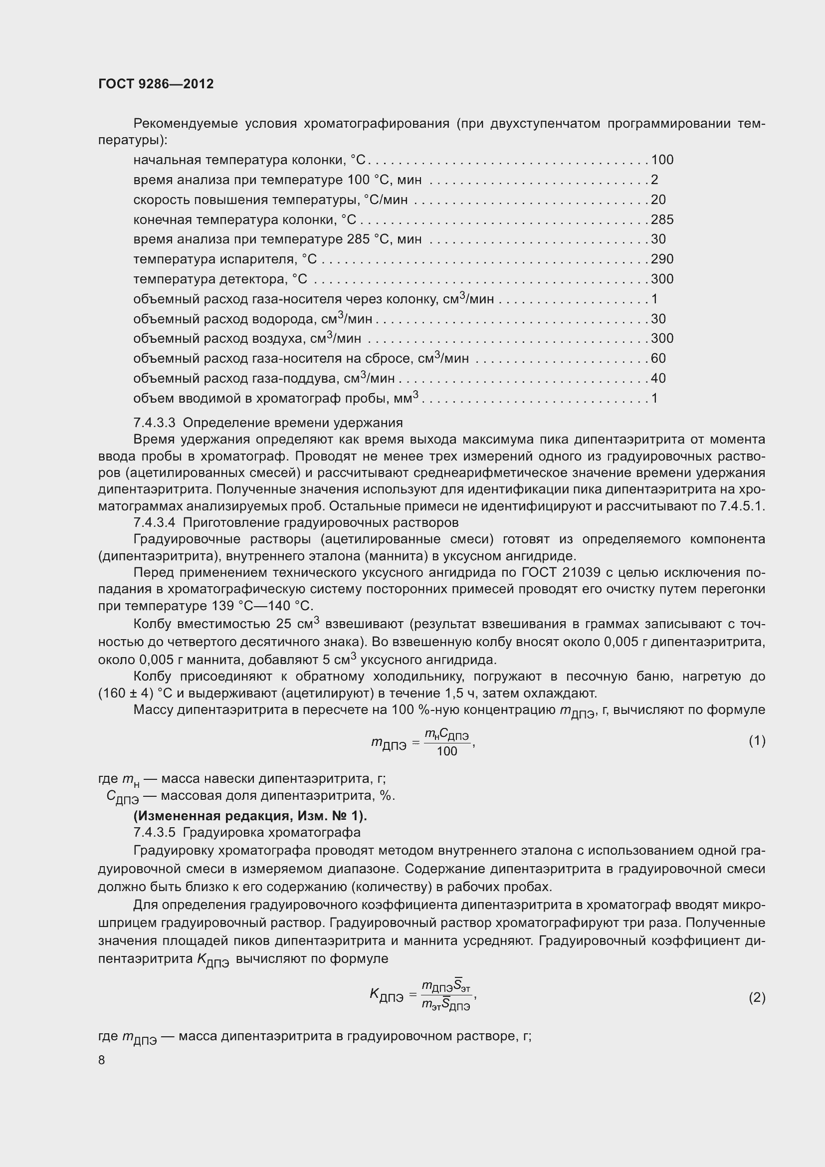 Страница 14 ГОСТ 9286-2012