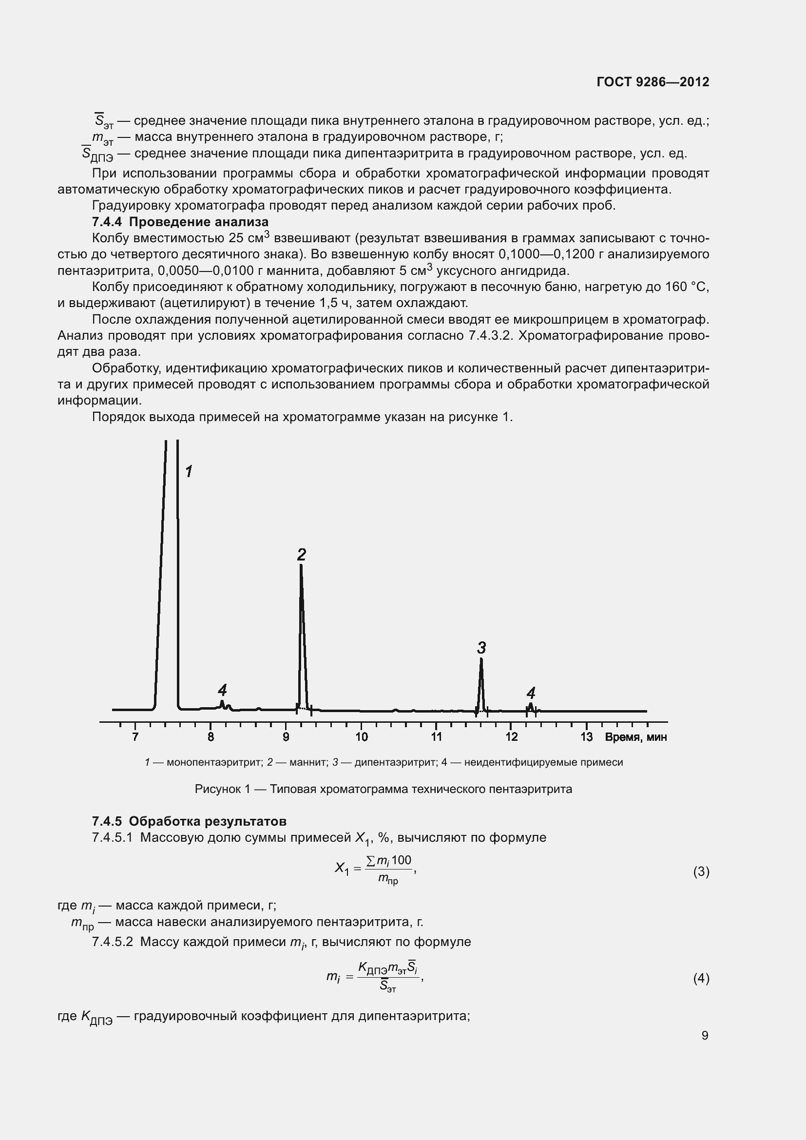 Страница 15 ГОСТ 9286-2012