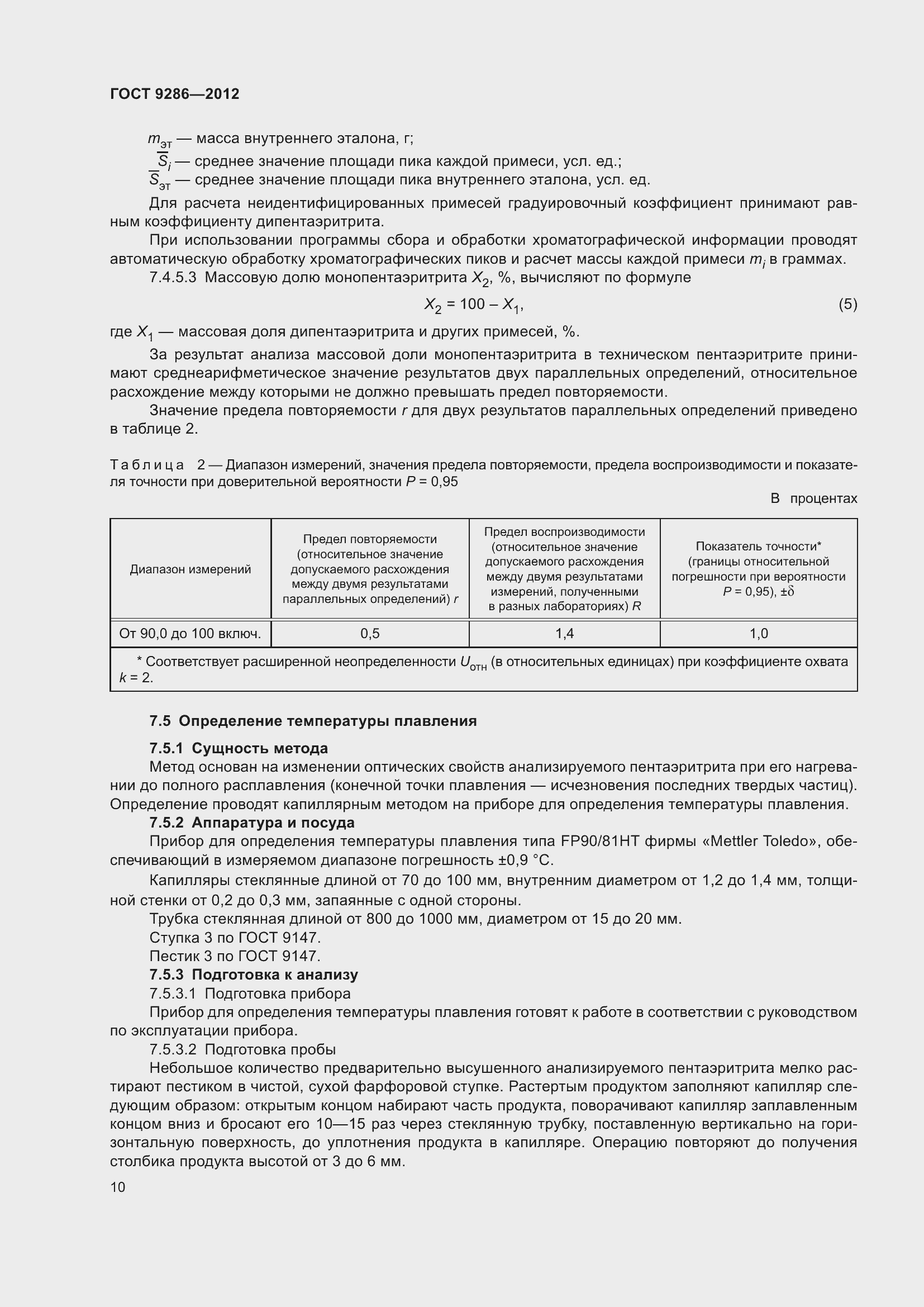 Страница 16 ГОСТ 9286-2012