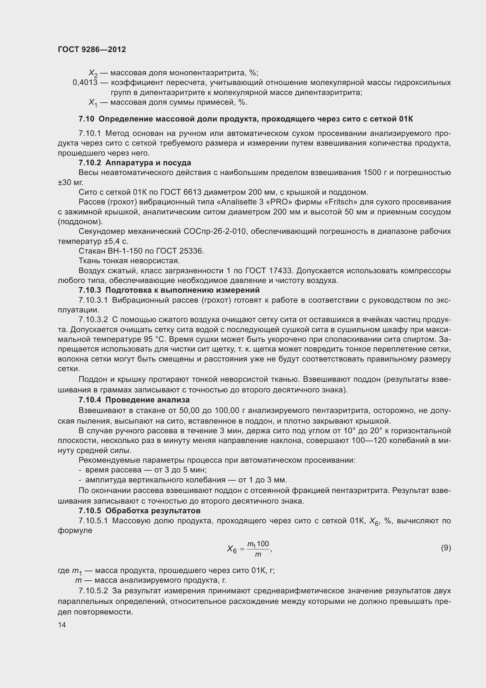 Страница 20 ГОСТ 9286-2012