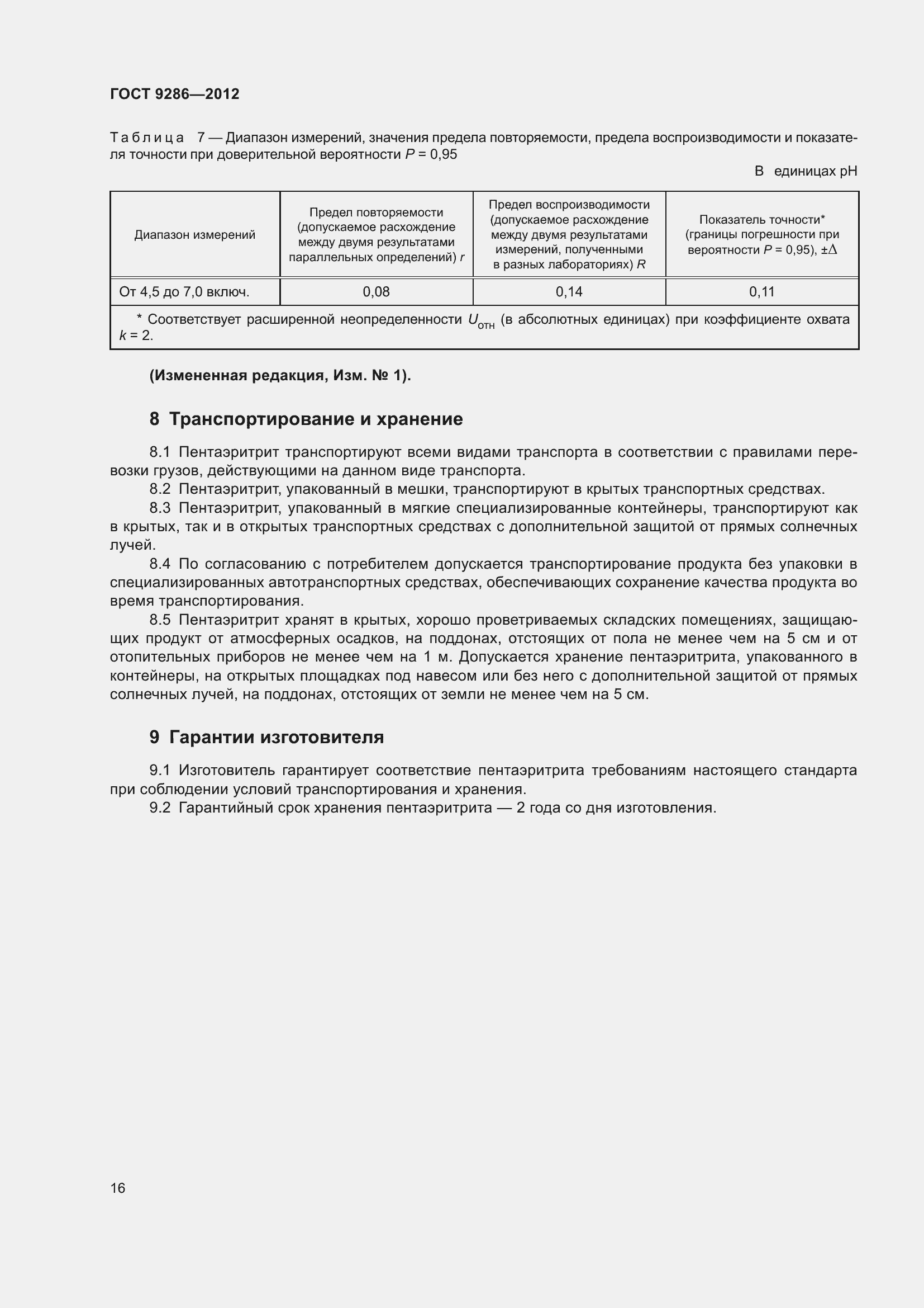 Страница 22 ГОСТ 9286-2012