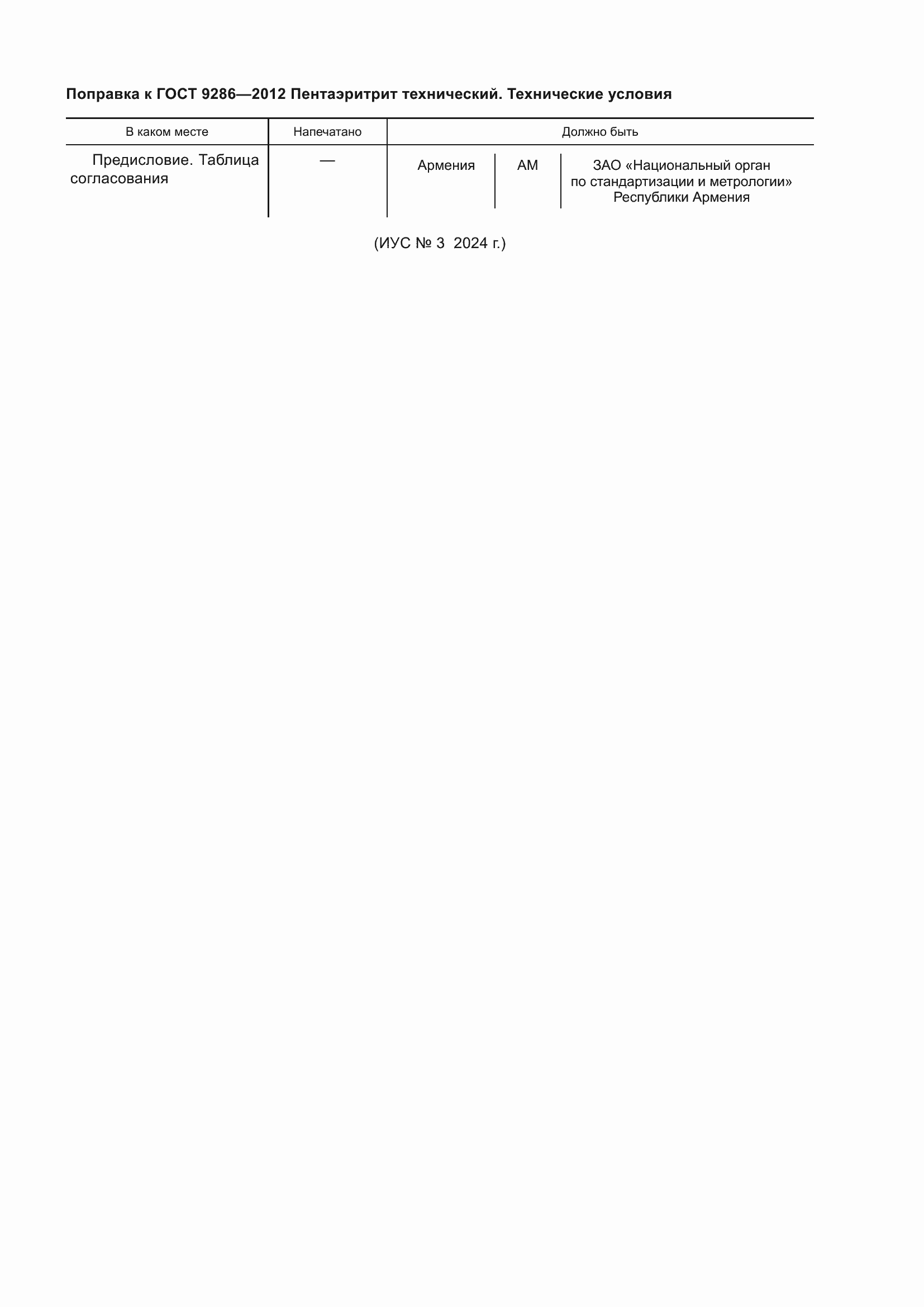 Страница 5 ГОСТ 9286-2012