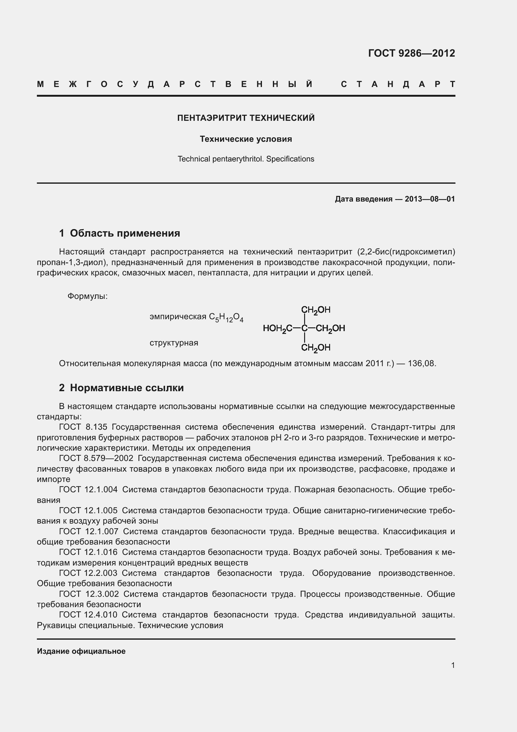 Страница 7 ГОСТ 9286-2012