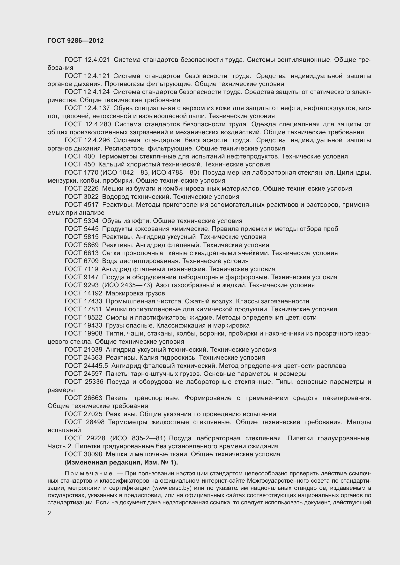 Страница 8 ГОСТ 9286-2012