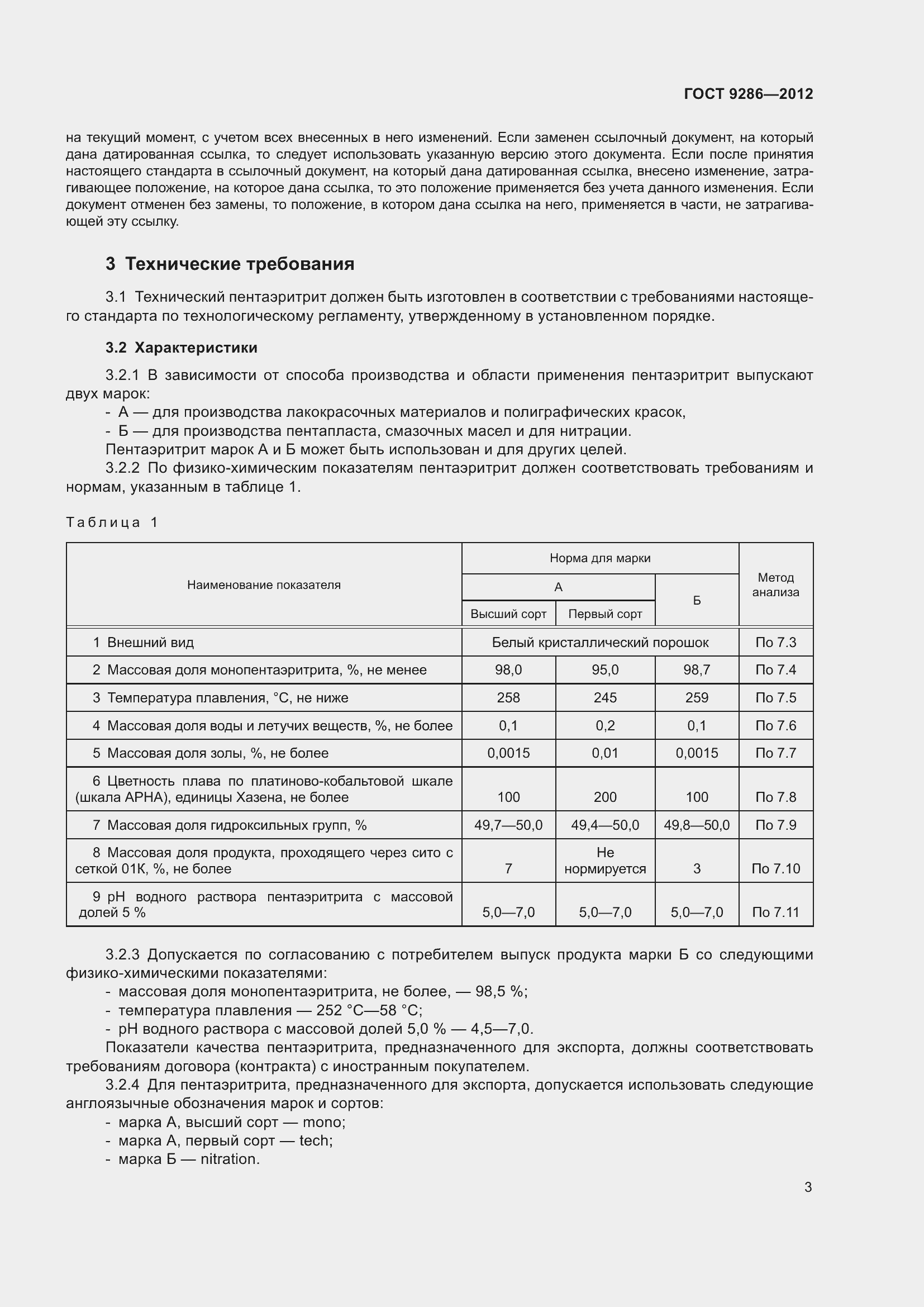 Страница 9 ГОСТ 9286-2012