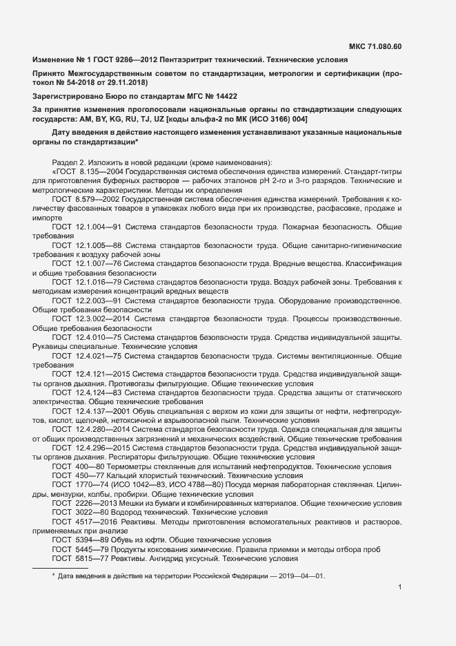 Приложение №1