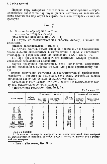 Страница 3 ГОСТ 9289-78