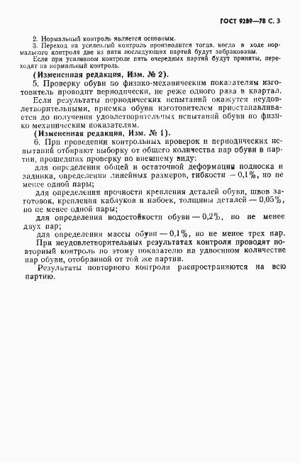 Страница 4 ГОСТ 9289-78