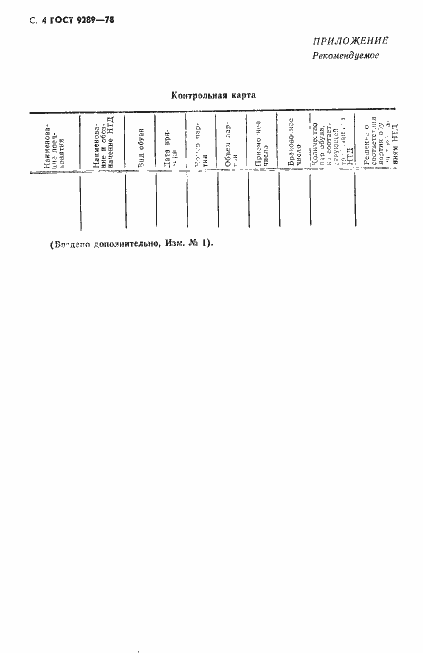 Страница 5 ГОСТ 9289-78