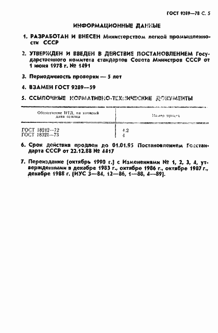 Страница 6 ГОСТ 9289-78