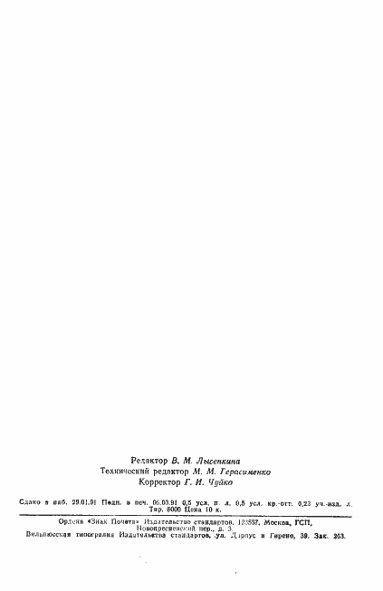 Страница 7 ГОСТ 9289-78