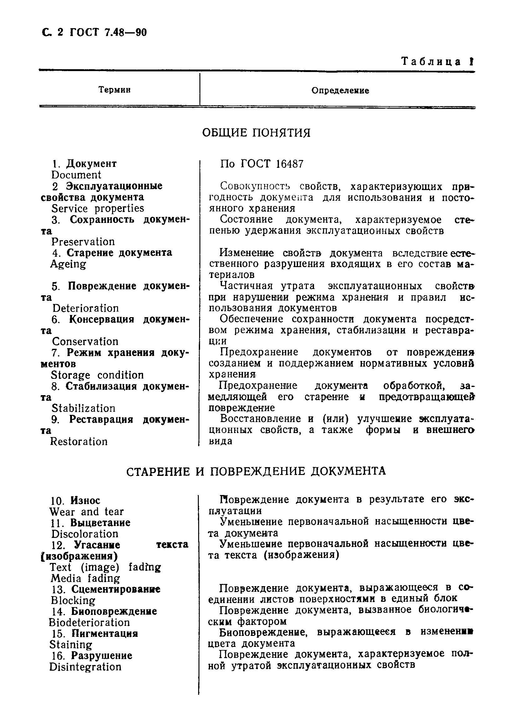 Страница 3 ГОСТ 7.48-90