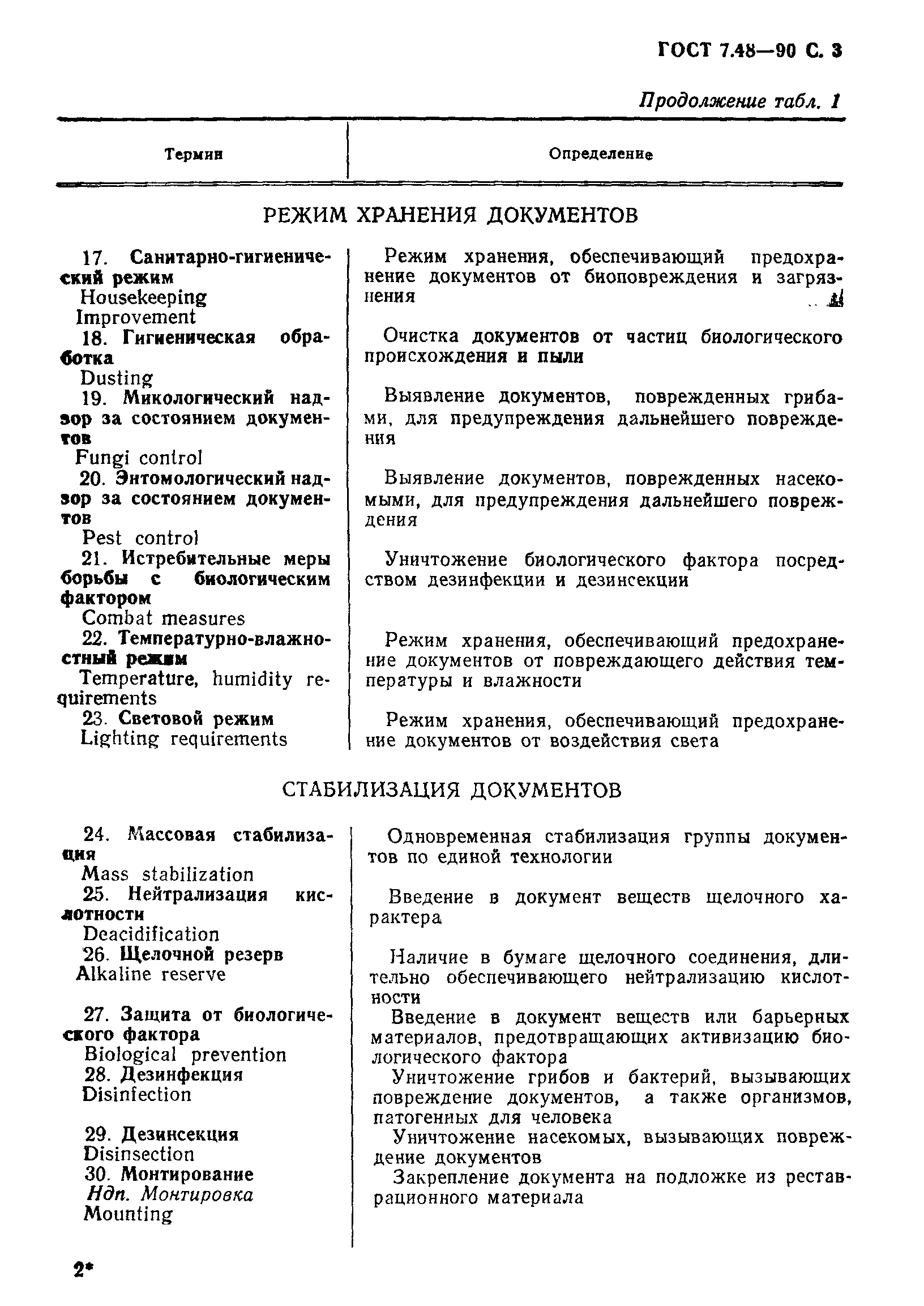 Страница 4 ГОСТ 7.48-90
