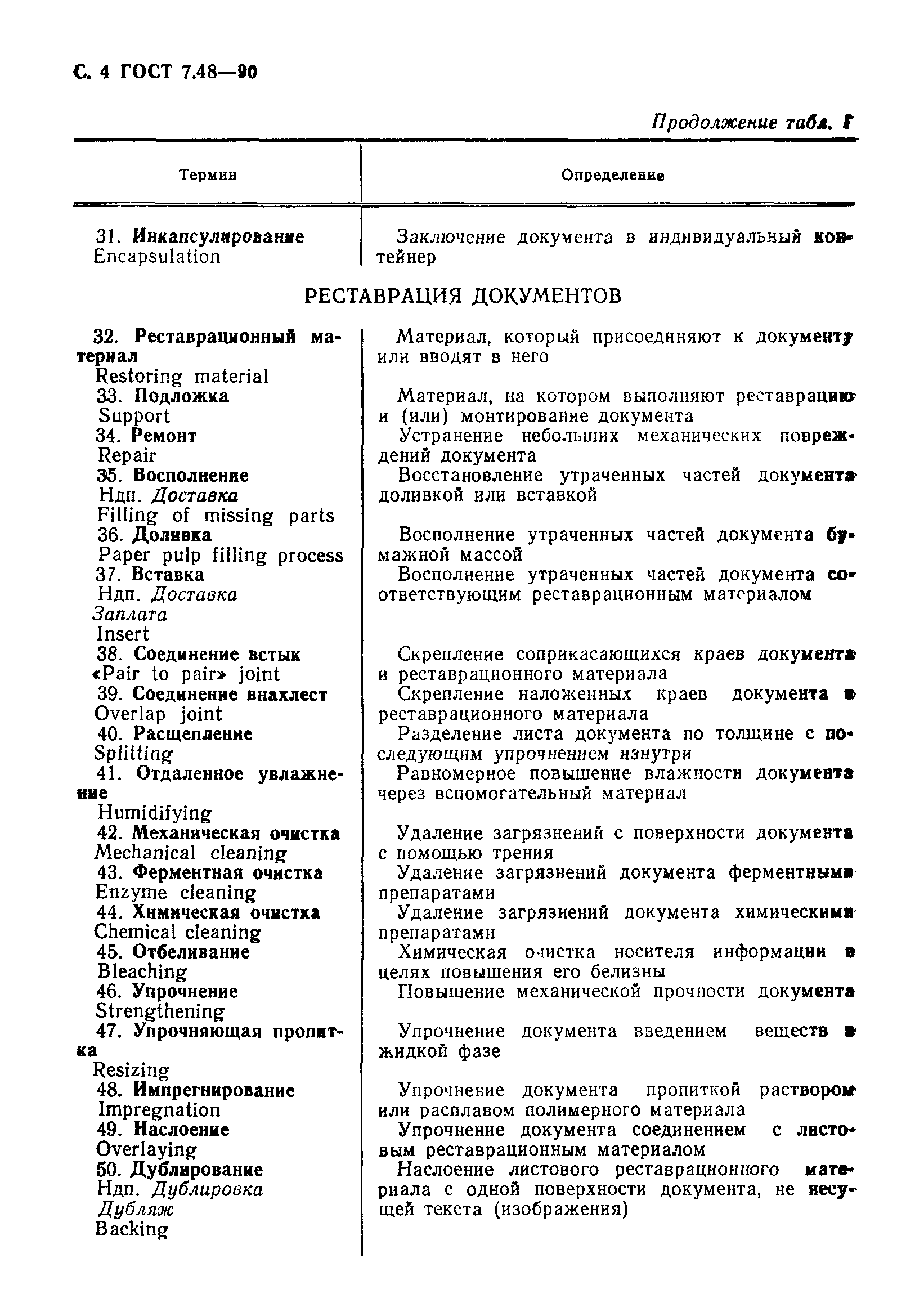 Страница 5 ГОСТ 7.48-90