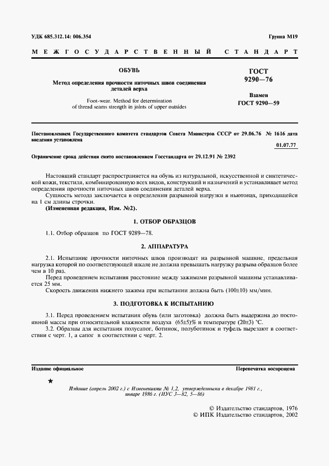 Страница 2 ГОСТ 9290-76