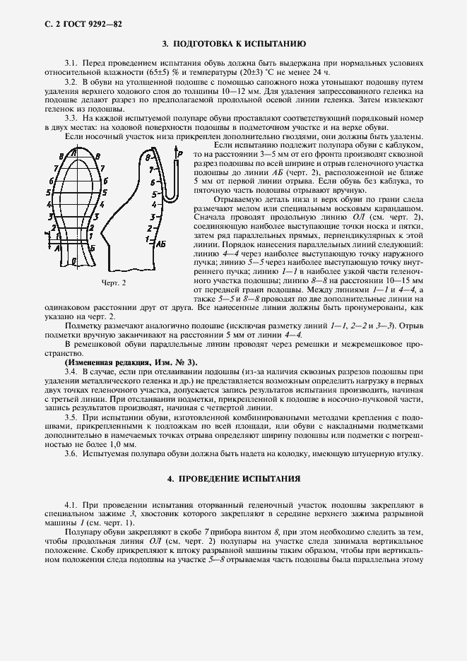 Страница 3 ГОСТ 9292-82