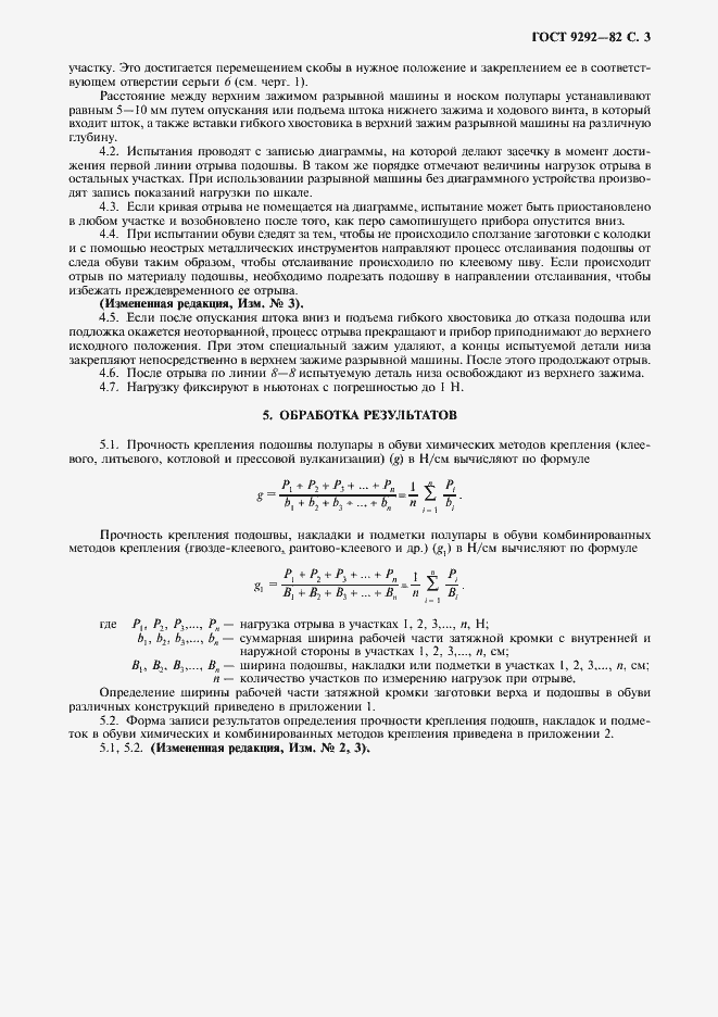 Страница 4 ГОСТ 9292-82