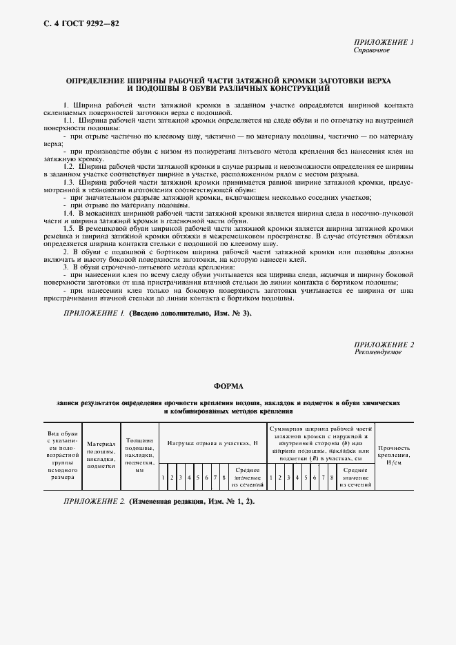 Страница 5 ГОСТ 9292-82