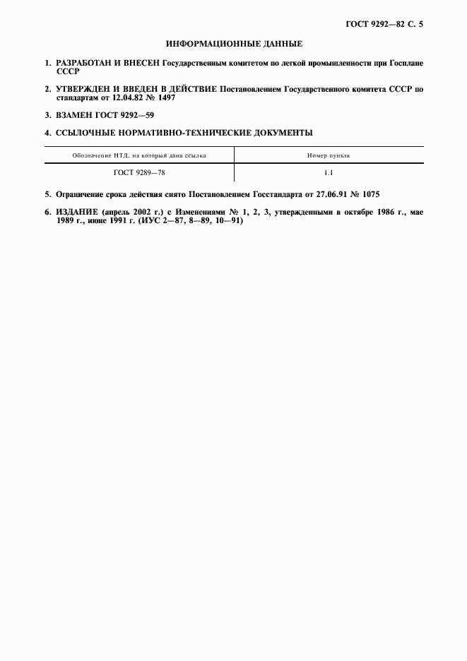 Страница 6 ГОСТ 9292-82