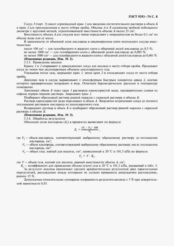 Страница 11 ГОСТ 9293-74