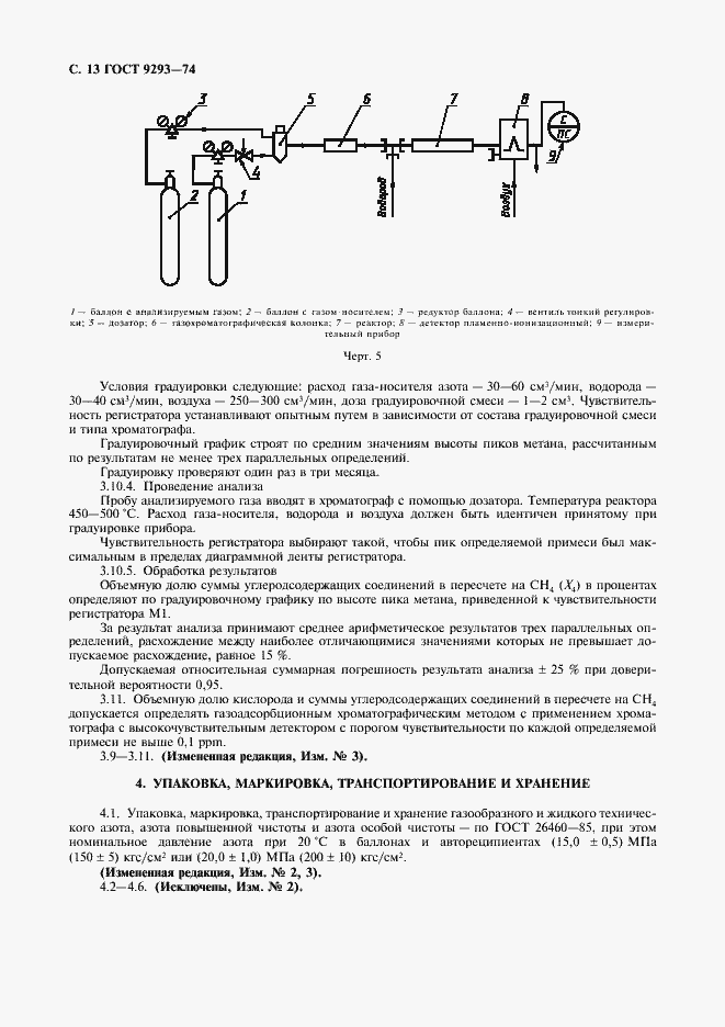 Страница 16 ГОСТ 9293-74