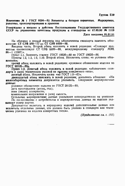 Страница 10 ГОСТ 9294-83
